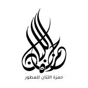 Hamza Labban Perfumes – photo 1 of 1
