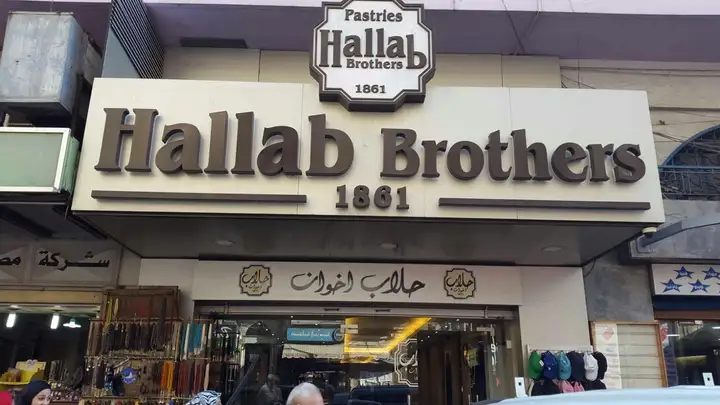 Hallab Brothers Sweets – photo 1 of 1