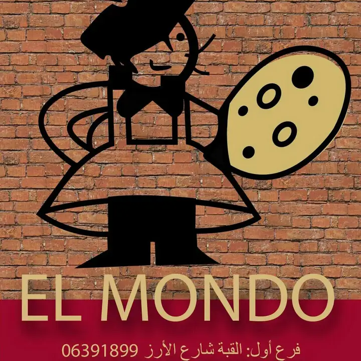 El Mondo Pizza – photo 1 of 2