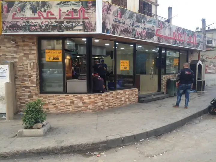 Al Daii مطعم ألداعي (Al Kobbeh) – photo 1 of 1