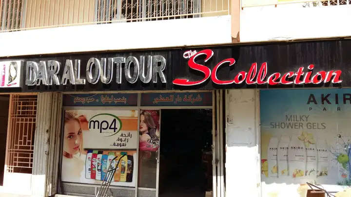 Dar Al Outour – photo 1 of 1