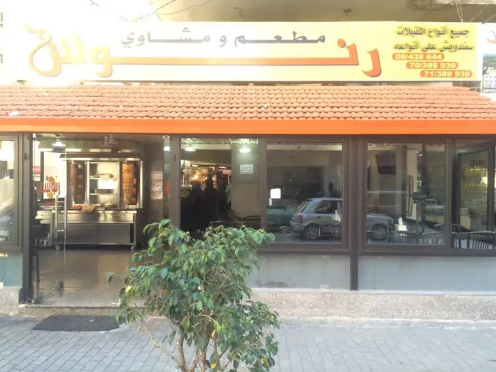 Ranoush مطعم رنوش – photo 1 of 1