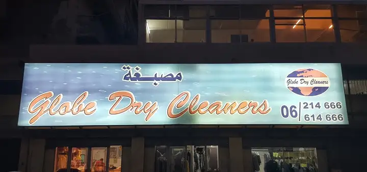 Globe Dry Cleaners – photo 1 of 1