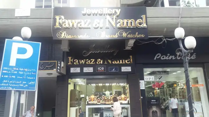 Fawaz El Namel Jewellery – photo 1 of 1