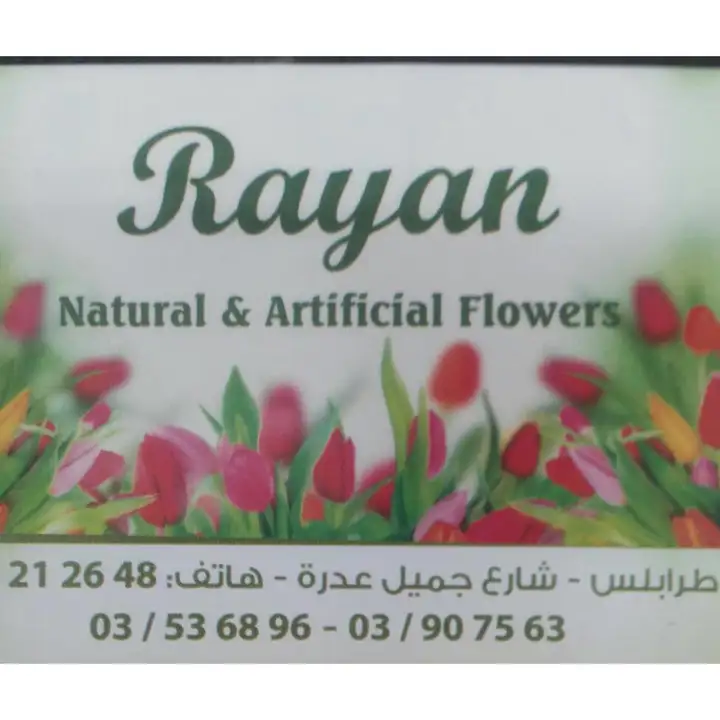 Rayan Flowers – photo 1 of 2