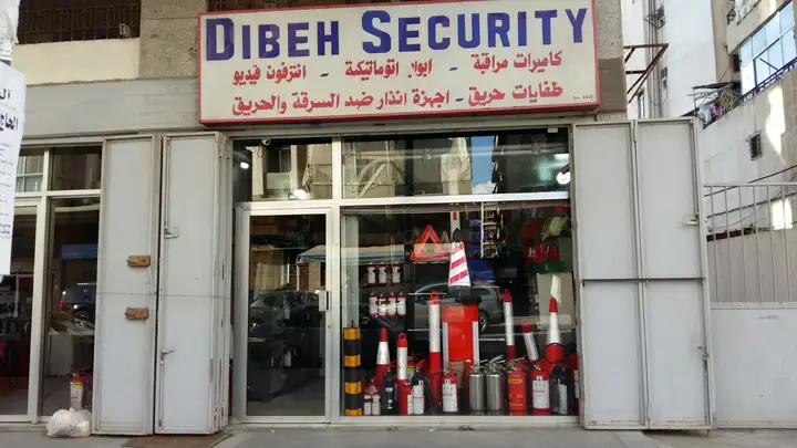 Dibeh Security – photo 1 of 1