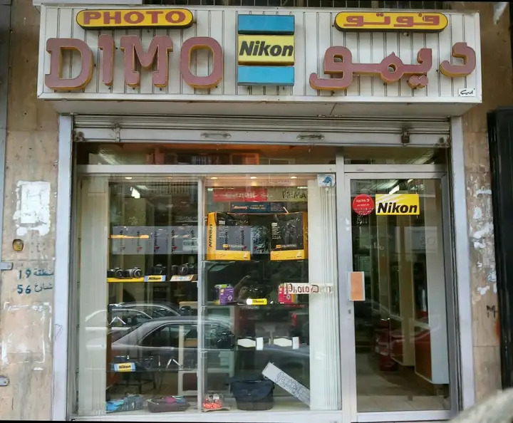 Photo Dimo – photo 1 of 1