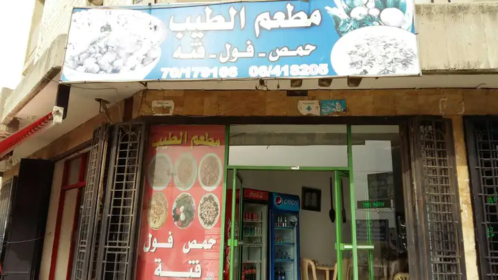Al Tayyeb Restaurant مطعم الطيب – photo 1 of 1