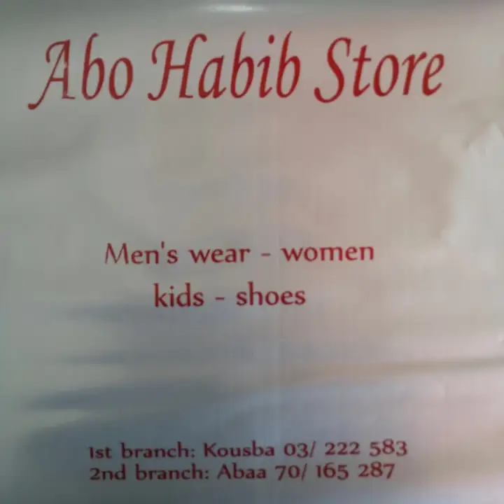 Abo Habib Stores محلات أبو حبيب – photo 1 of 2