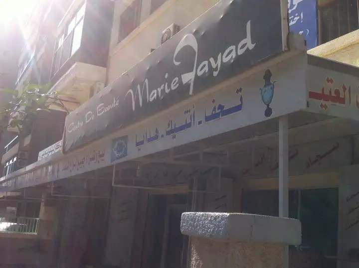 Center Marie Fayad – photo 1 of 1
