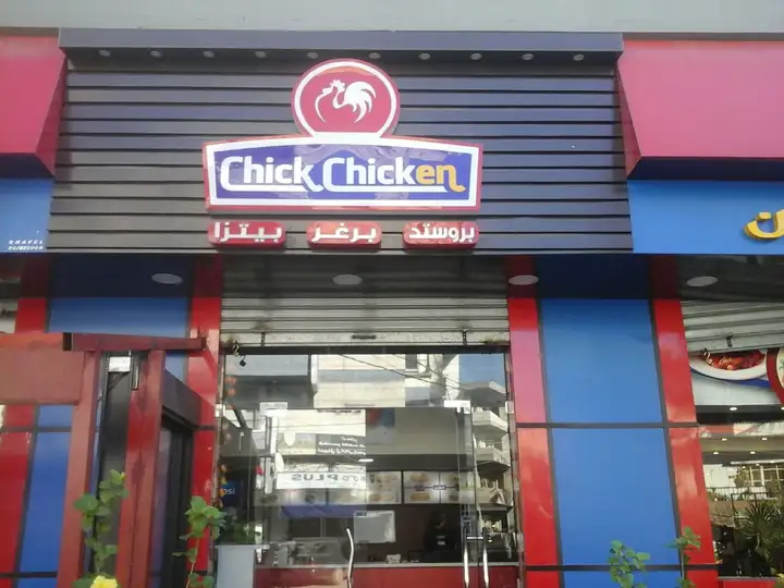 Chik Chicken – photo 1 of 1