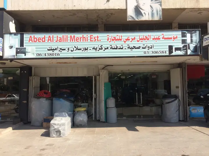 Abd Al Jalil Merhi est – photo 1 of 1