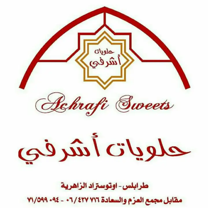 Achrafi Sweets – photo 1 of 2