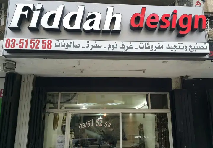 Fiddah Design – photo 1 of 1