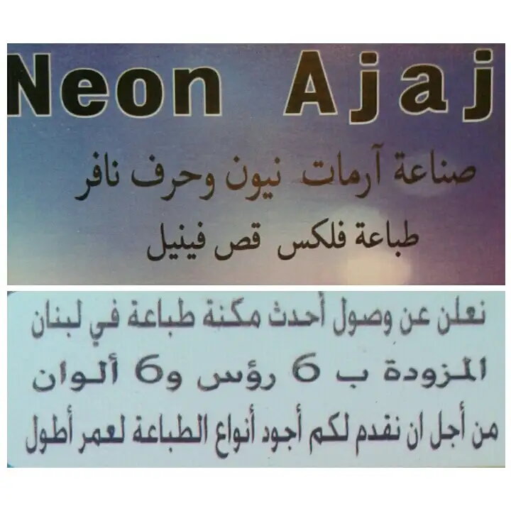 Neon & Print Ajaj – photo 1 of 1