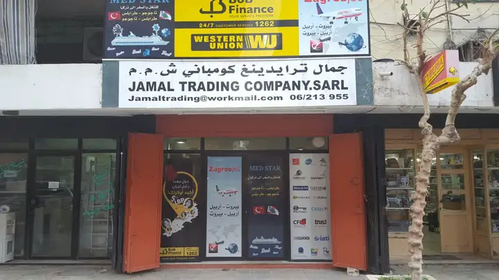 Jamal Trading Co – photo 1 of 1
