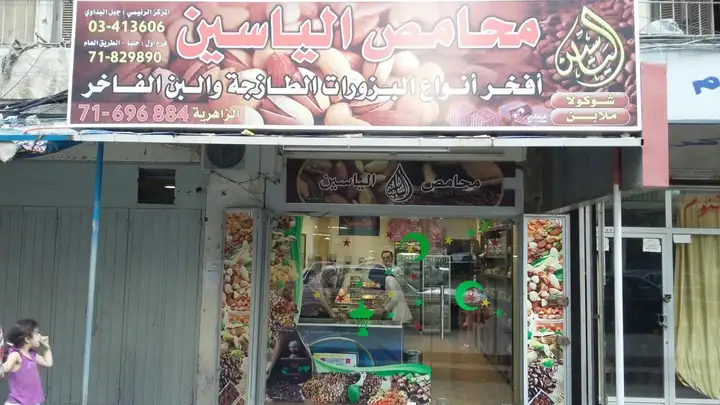 Yassine Roasteries محامص ياسين – photo 1 of 1