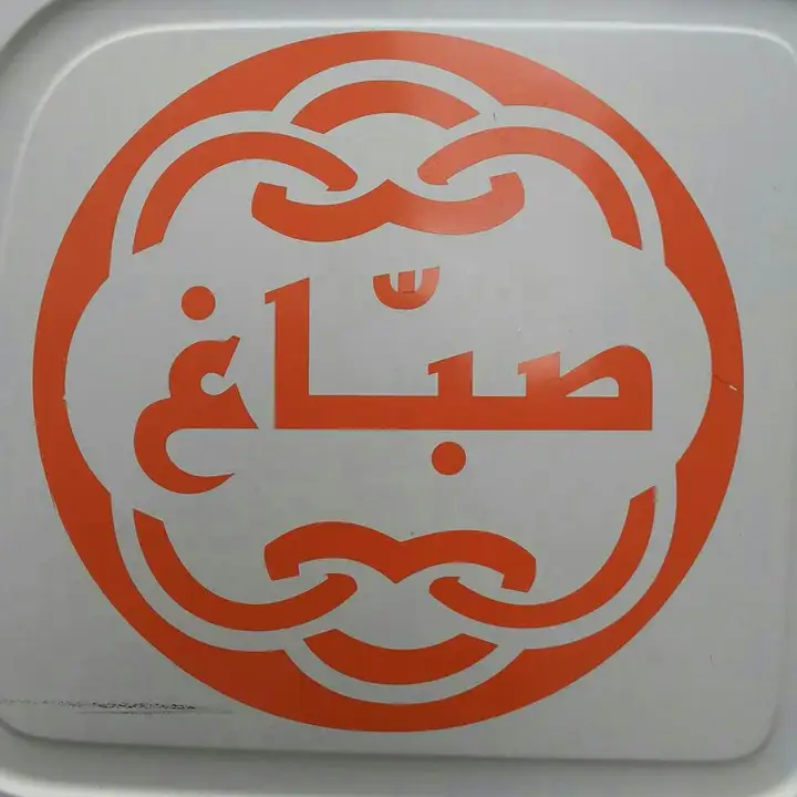 Sabbagh Bros Sweets – photo 1 of 2
