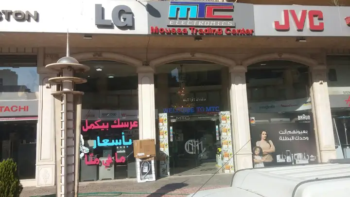 Moussa Trading Center – photo 1 of 1