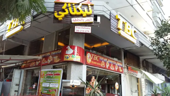 Tektaky Broasted Chicken – photo 1 of 1