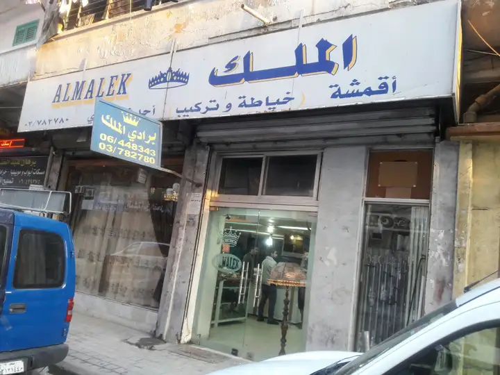 Al Malek Curtains برادي الملك – photo 1 of 1