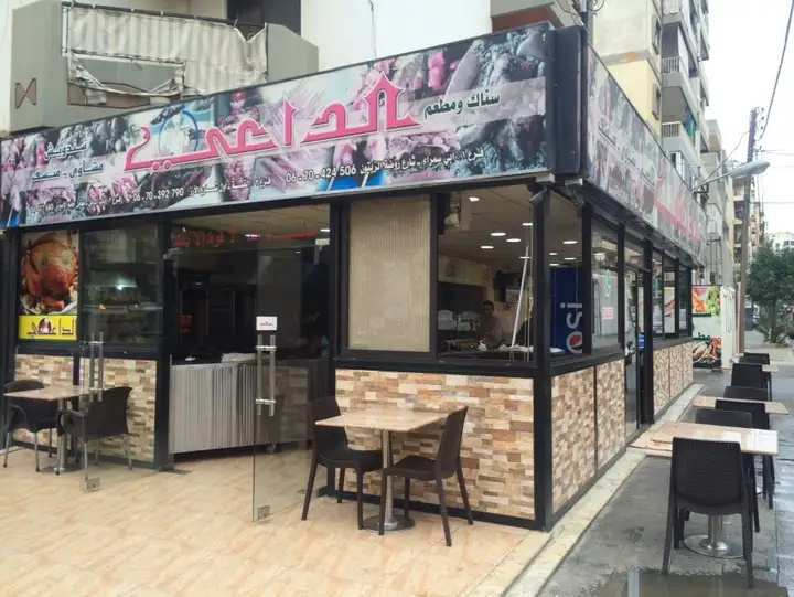 Al Daii مطعم ألداعي (abu Samra) – photo 1 of 1