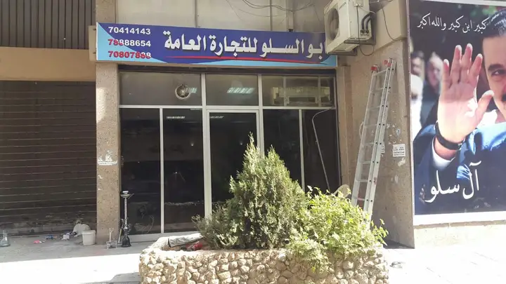 Kahraba Abou AlSalou Lil Ishtirak – photo 1 of 1