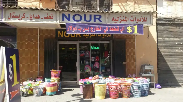 Nour Articles Managers – photo 1 of 1