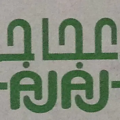 Supermarket Abed Al Aziz Ajaj سوبر ماركت عبدالعزيز عجاج – photo 1 of 2