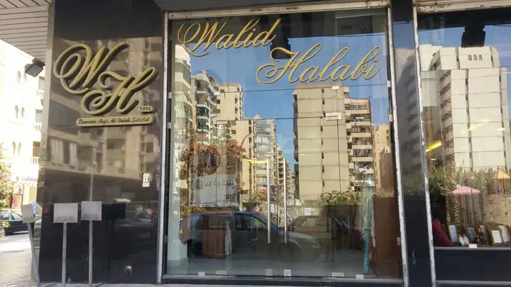 Walid El Halabi and Kids - مؤسسة وليد الحلبي و أولاده – photo 1 of 1