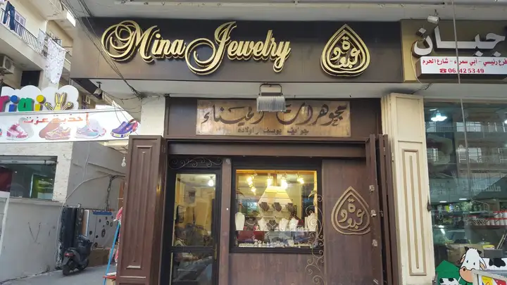 Mina Jewellery – photo 1 of 1