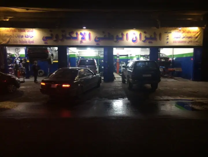 Al Mizan Al Watani Al Electroni ألميزان ألوطني ألألكتروني – photo 1 of 1