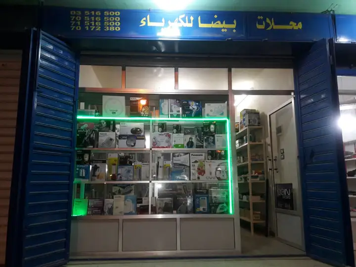 Bayda Electricity البيضا للكهرباء – photo 1 of 1