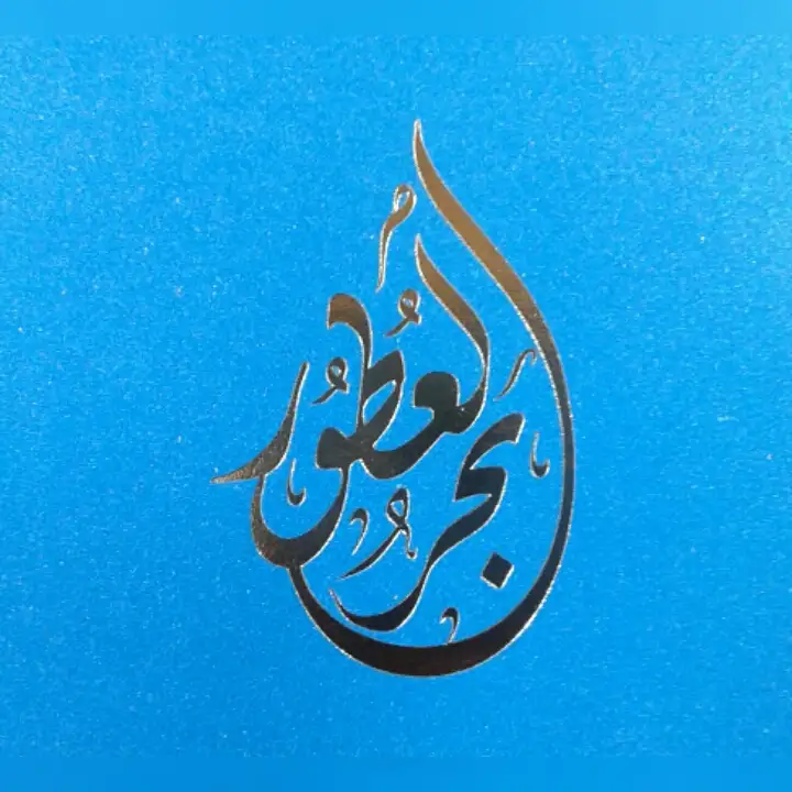 Baher Al Outur بحر العطور – photo 1 of 2