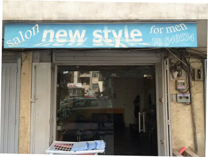 Salon New Style – photo 1 of 1