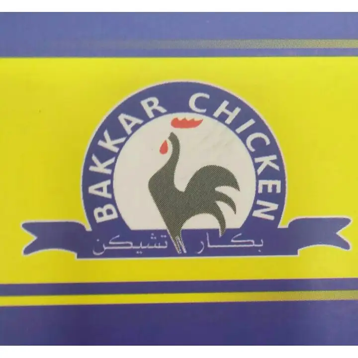 Bakkar Chicken Halba – photo 1 of 2