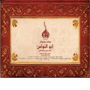 Abou Al Nawas – photo 1 of 1