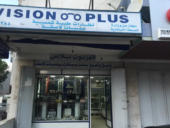 Vision Plus – photo 1 of 1
