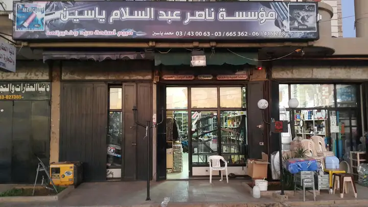 Yassine Co مؤسسة ناصر عبد السلام ياسين – photo 1 of 1