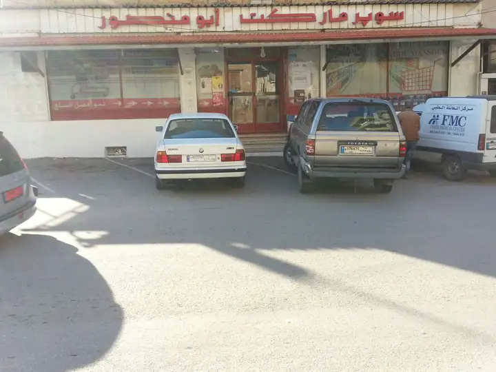 Supermarket Abou Mansour – photo 1 of 1