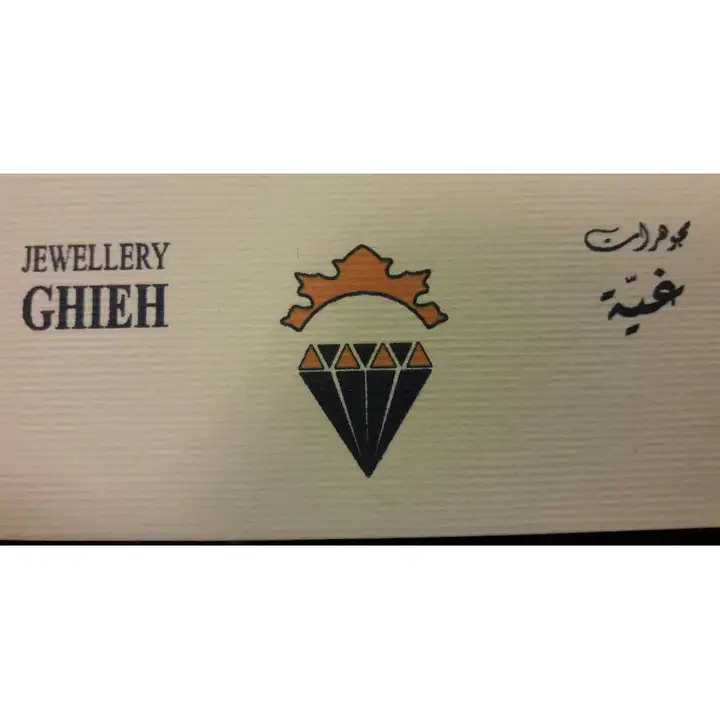 Omar Ghieh Jewellery مجوهرات عمر غية – photo 1 of 2