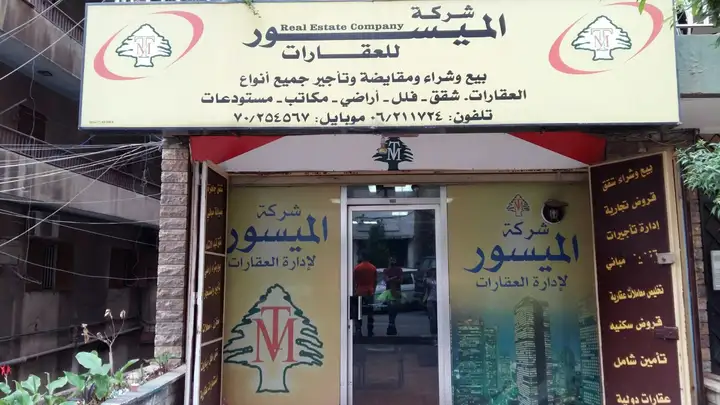 Mayssour Houssam Taleb – photo 1 of 1