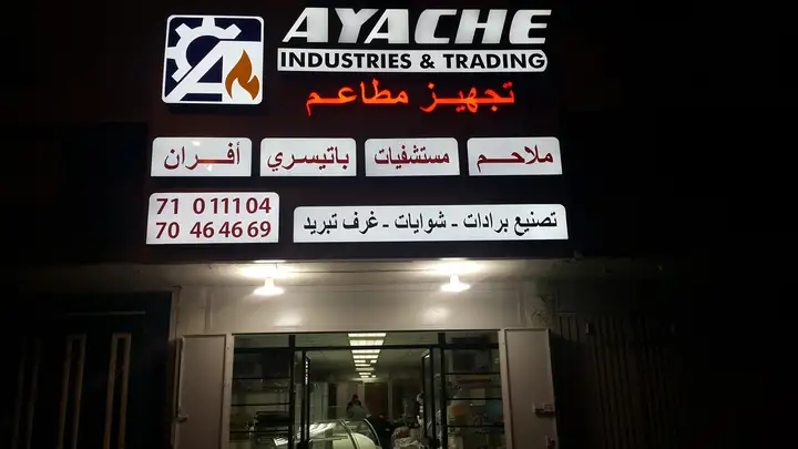 Ayache Industries – photo 1 of 1