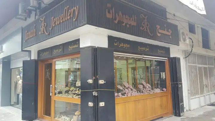 Janah Jewellery – photo 1 of 1