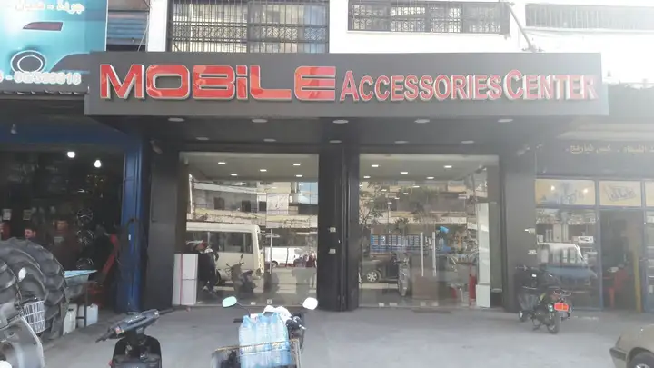 Mobile Accessories Center – photo 1 of 1