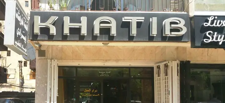 Nohad Khatib Est. – photo 1 of 1