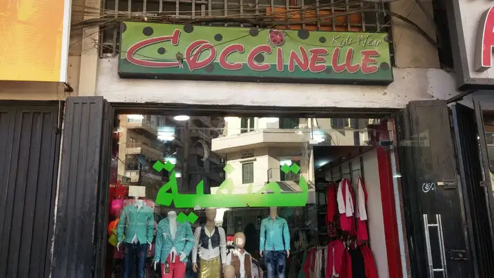 Coccinelle Kids Wear – photo 1 of 1