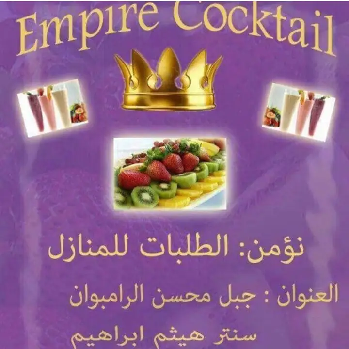 Empire Cocktail – photo 1 of 1