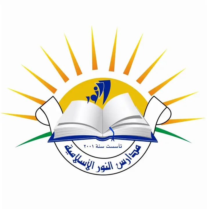 Al Nour Islamic School – photo 1 of 2