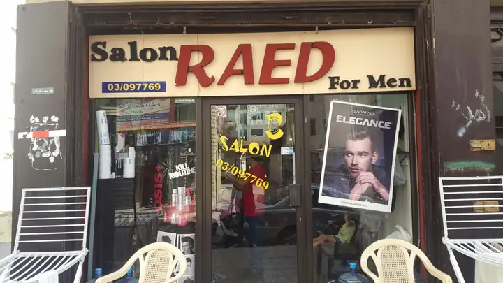 Salon Raed – photo 1 of 1